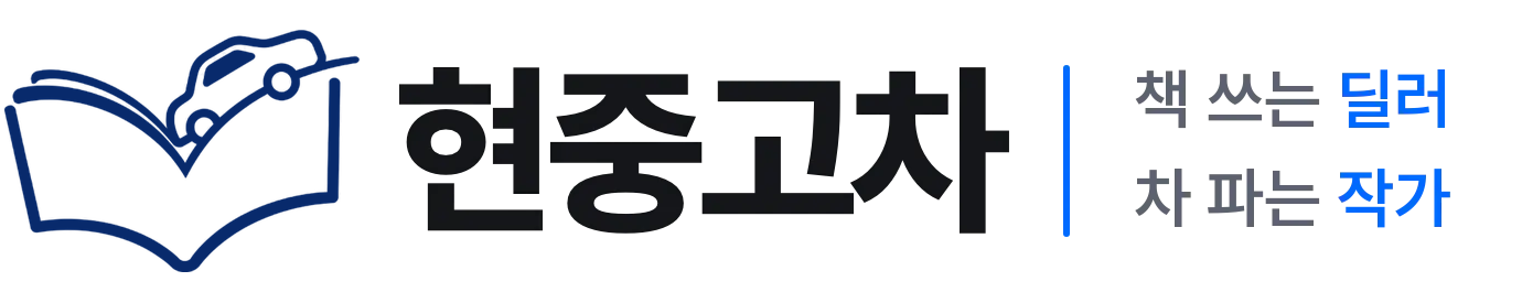 현중고차