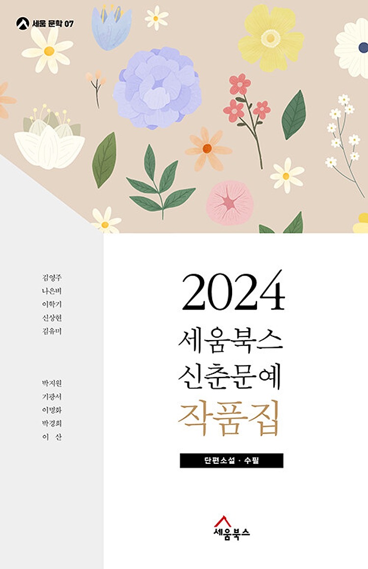 들보 속 가시밭길 표지